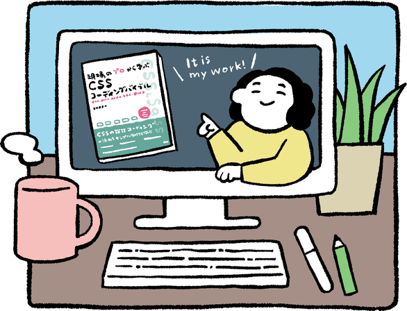 書籍を紹介するイラスト