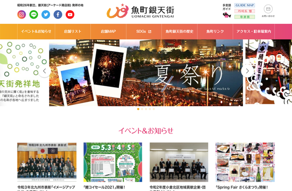 魚町銀天街 公式サイト