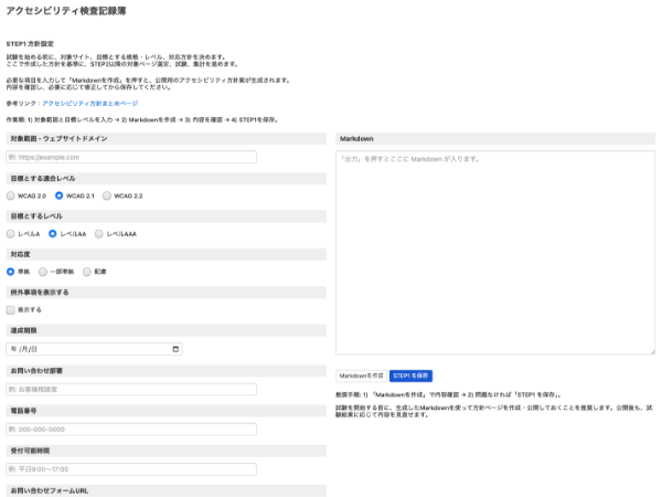 アクセシビリティ検査記録簿の画面イメージ